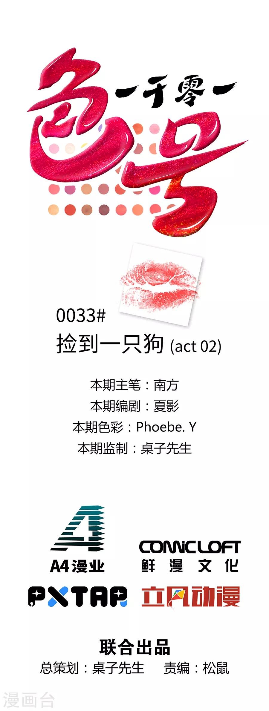 第33话2 捡到一只狗