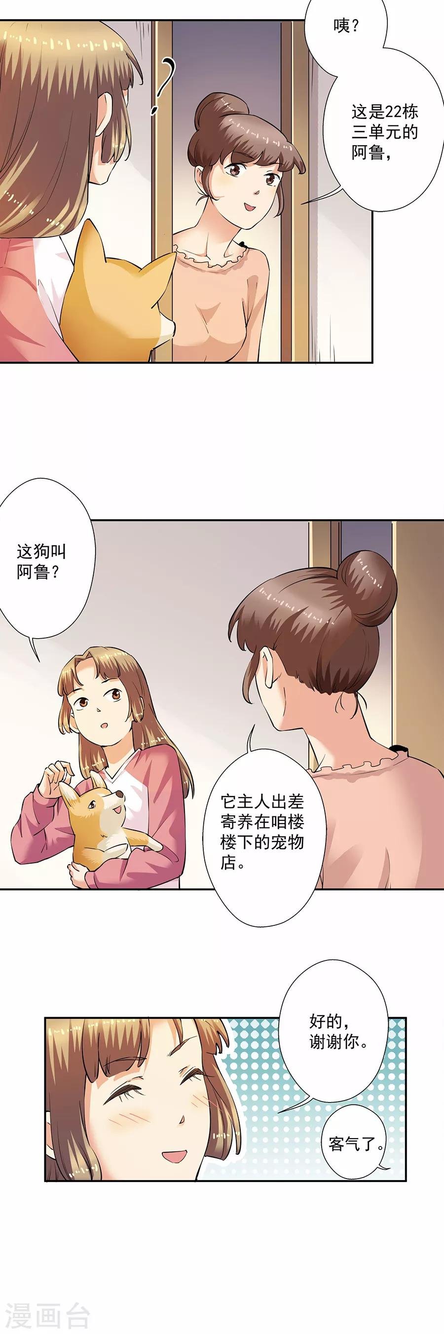第33话2 捡到一只狗