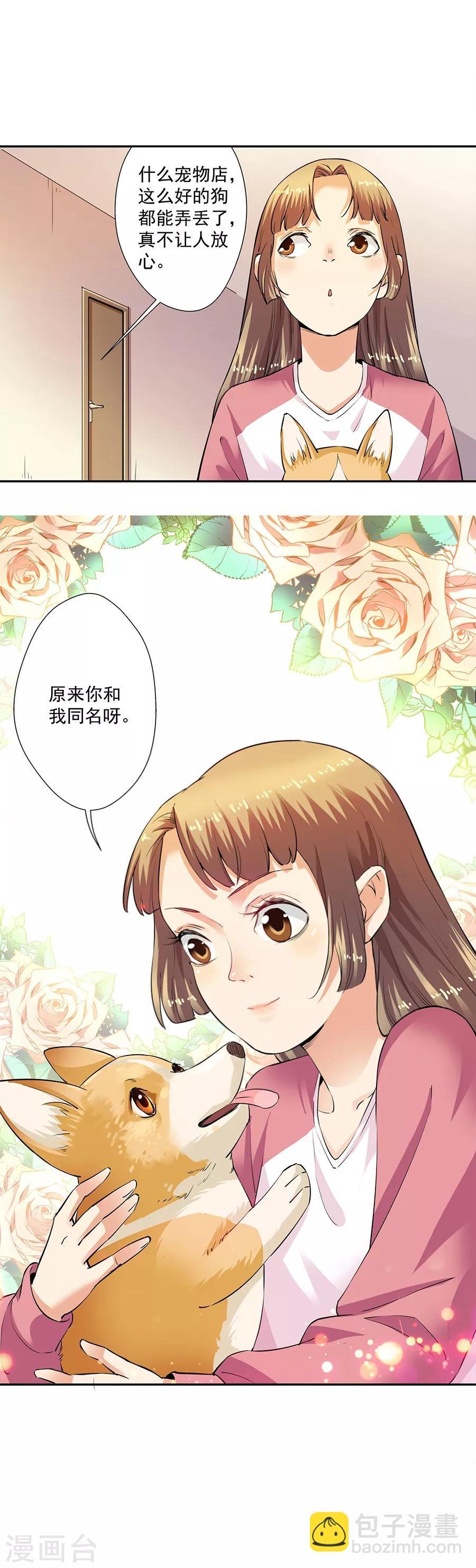 第33话2 捡到一只狗