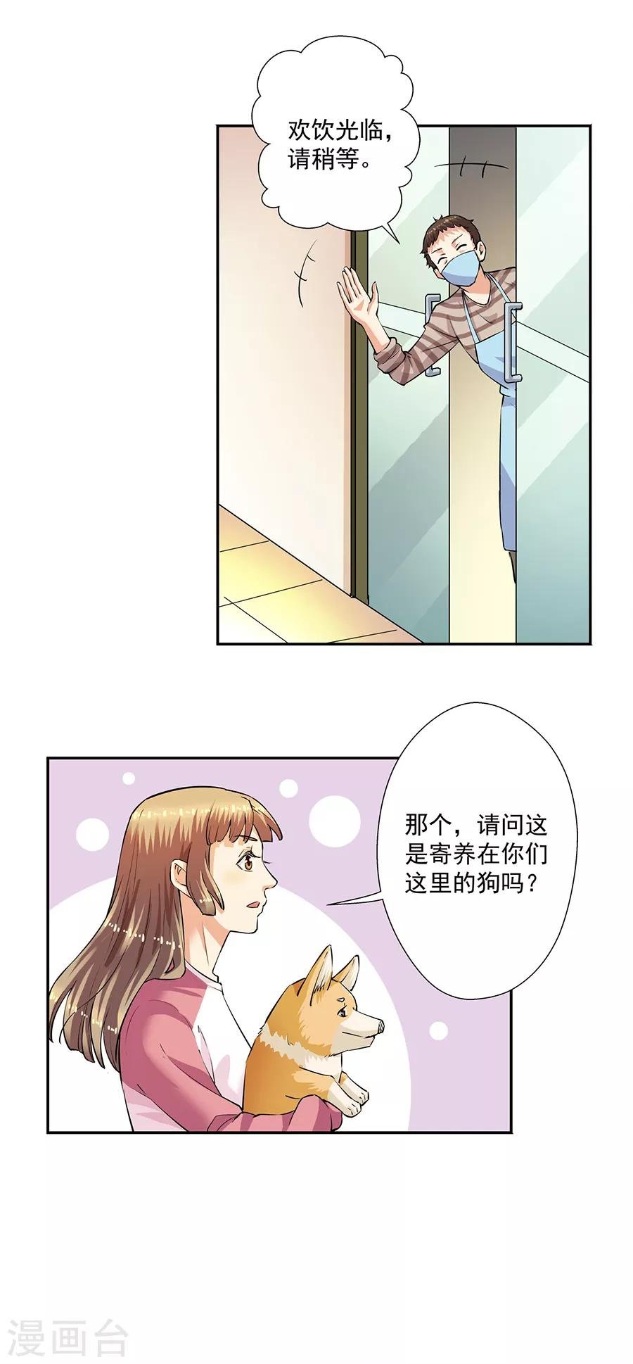第33话2 捡到一只狗