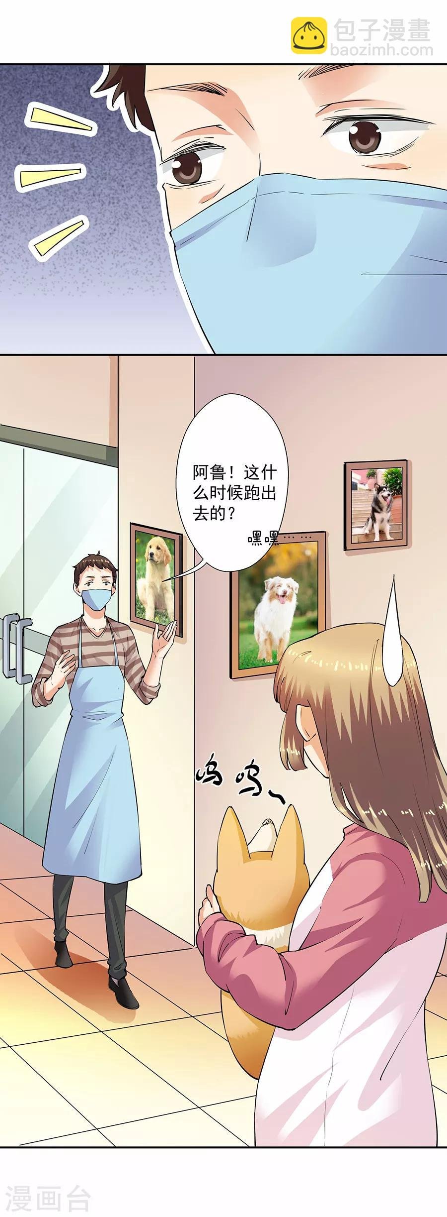 第33话2 捡到一只狗