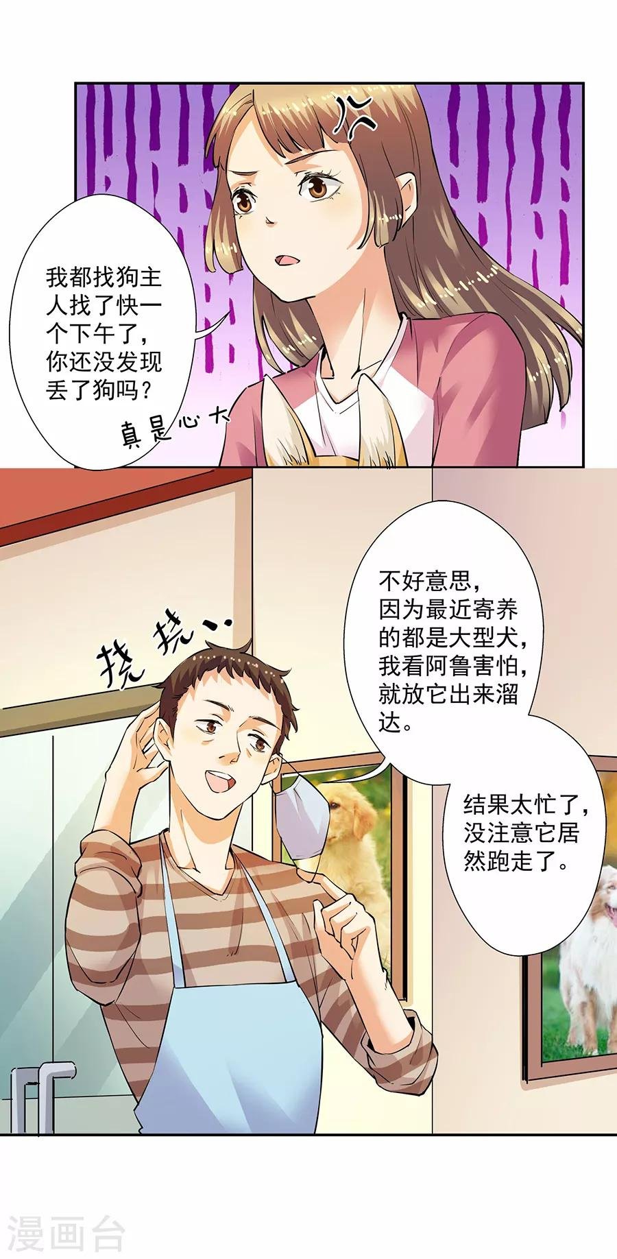 第33话2 捡到一只狗