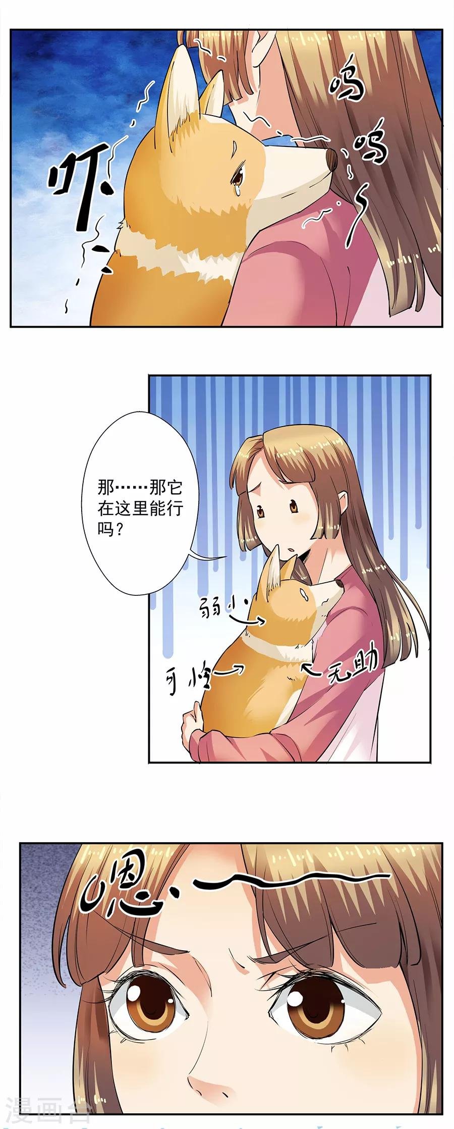 第33话2 捡到一只狗