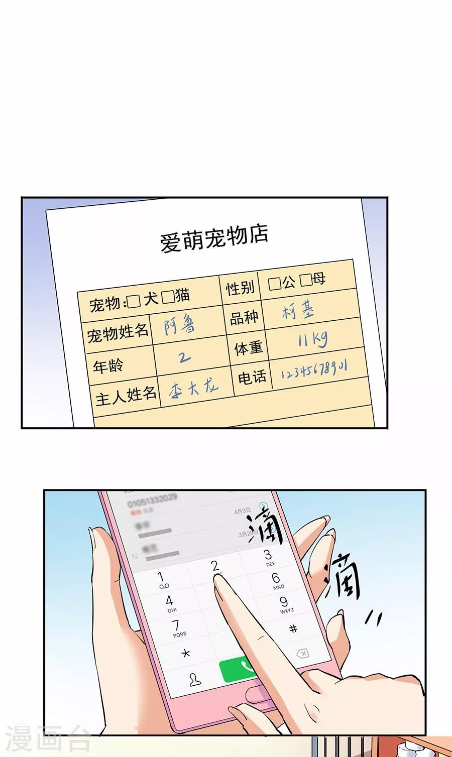 第33话3 捡到一只狗