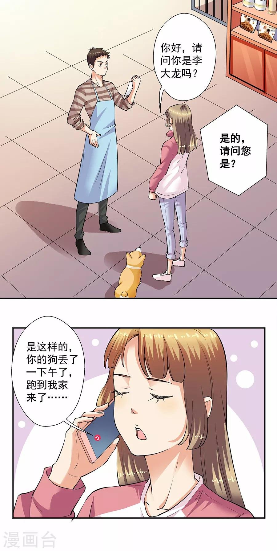 第33话3 捡到一只狗