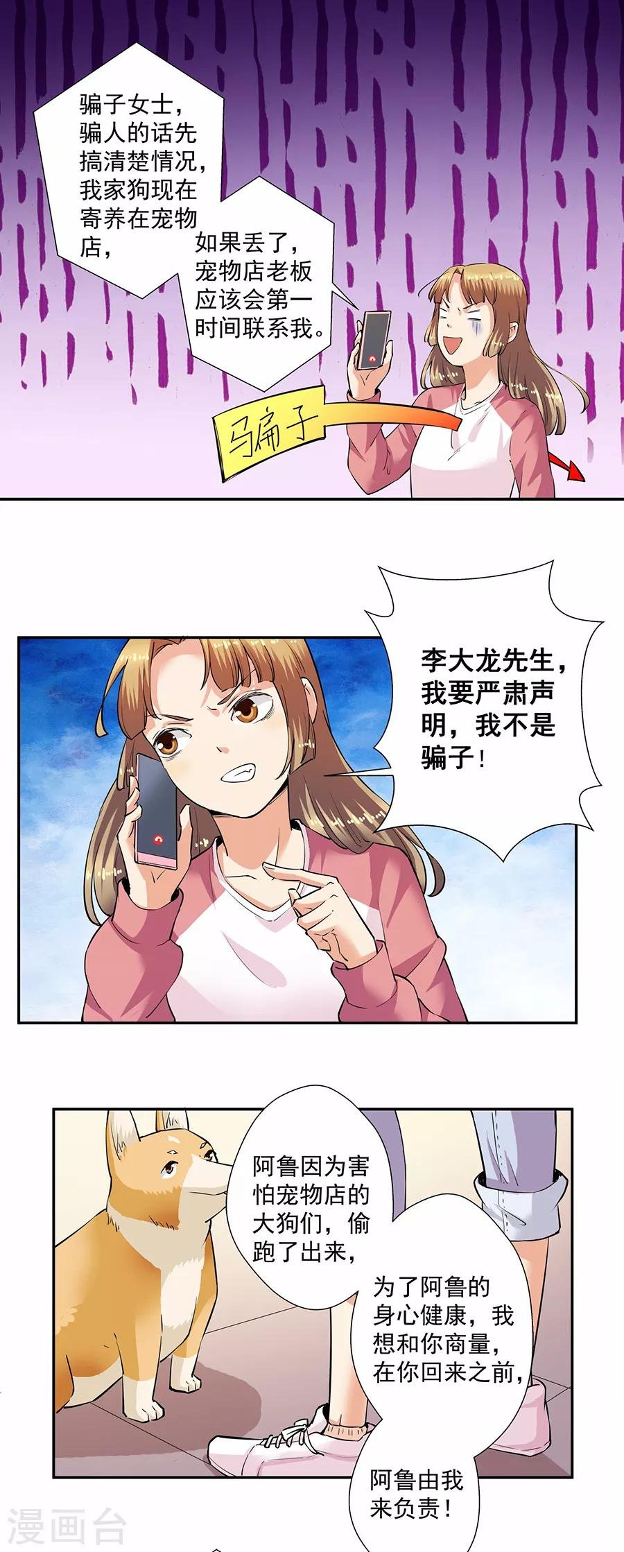 第33话3 捡到一只狗