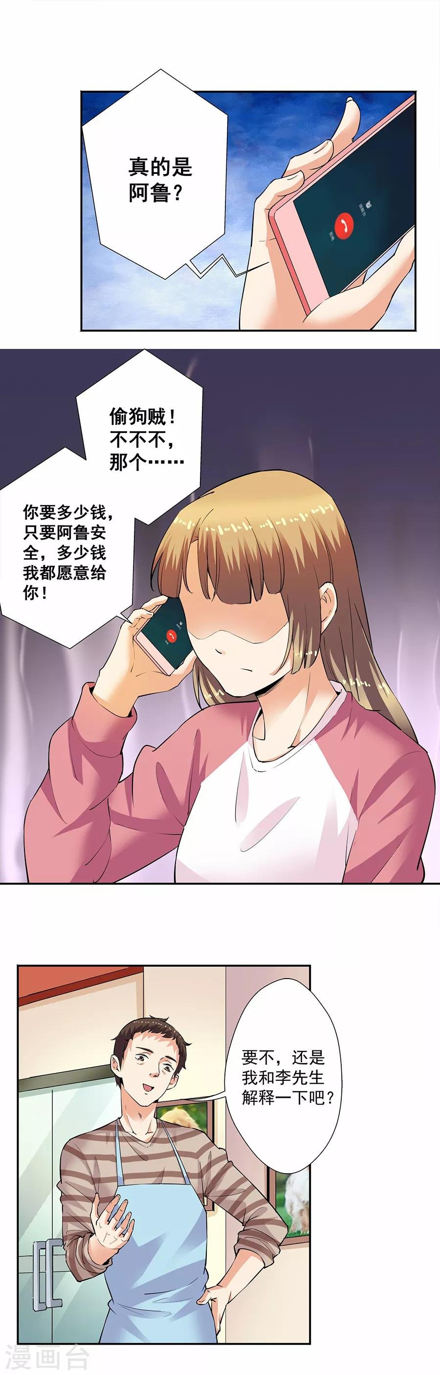 第33话3 捡到一只狗