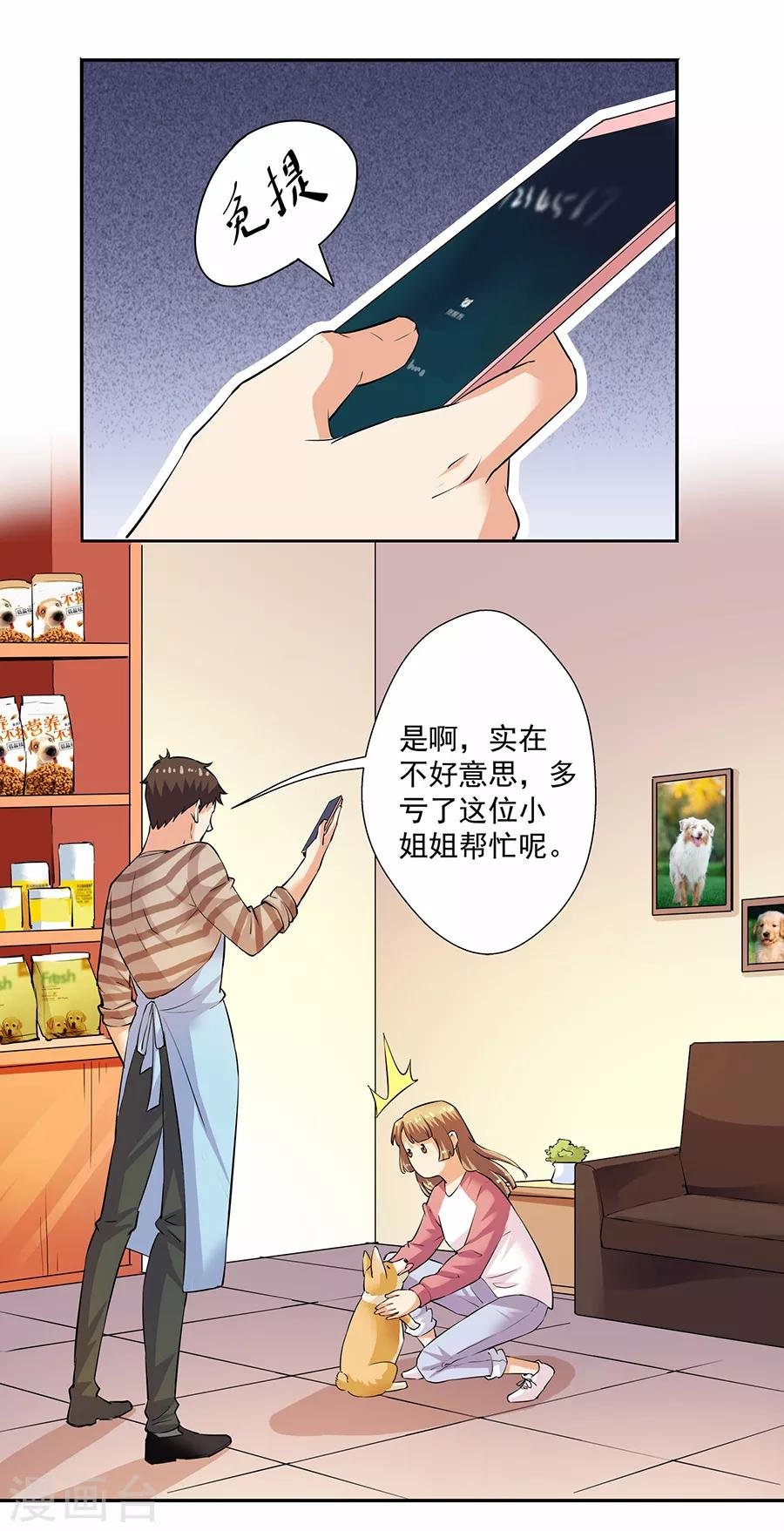 第33话3 捡到一只狗