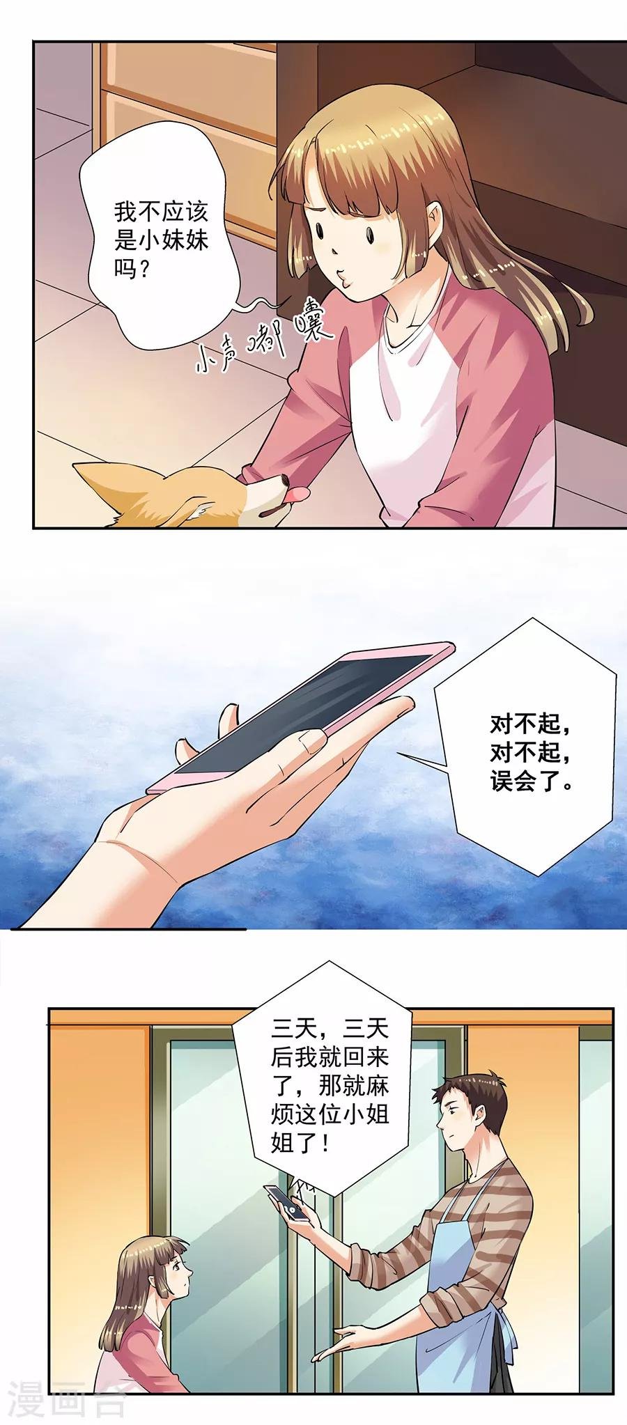 第33话3 捡到一只狗