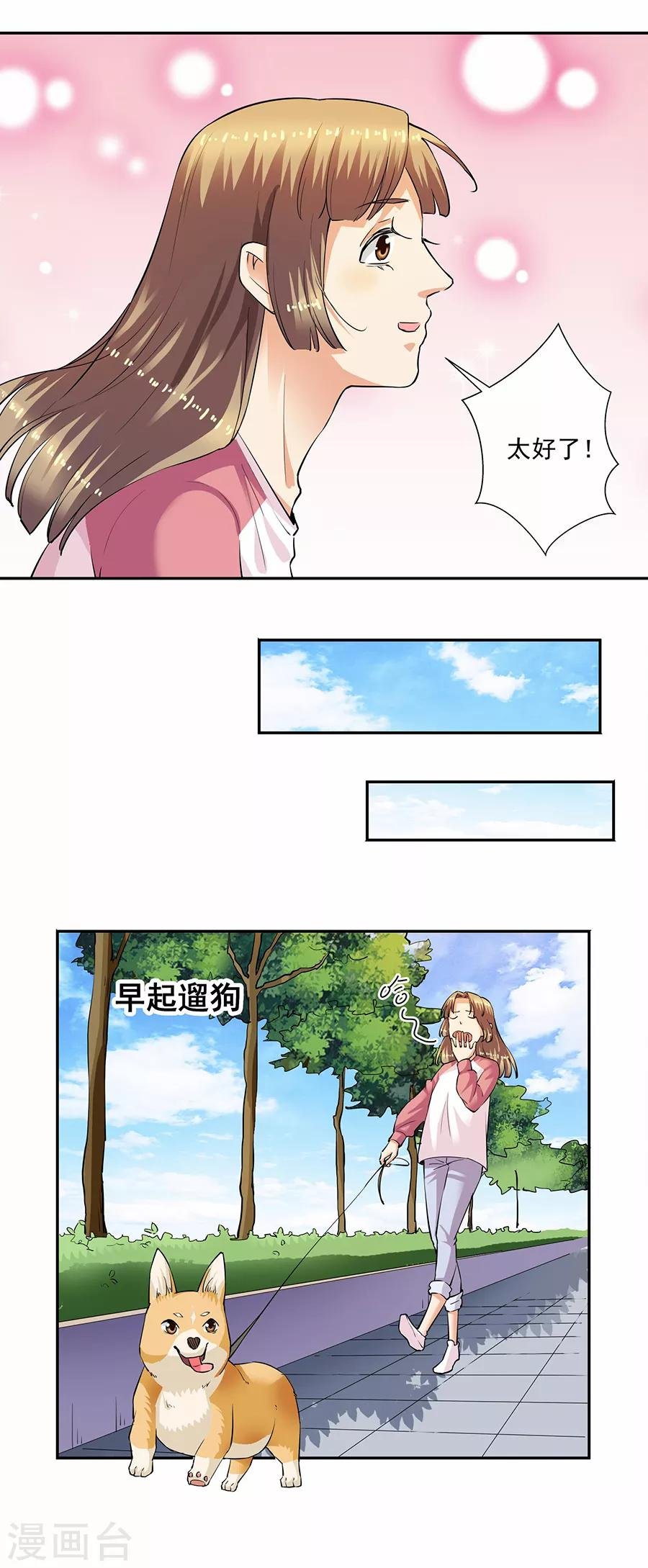 第33话3 捡到一只狗