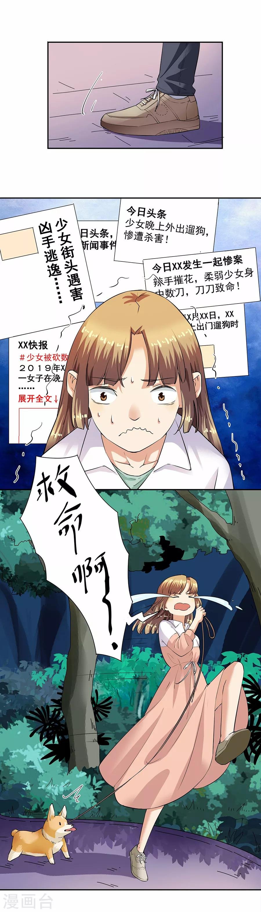 第33话3 捡到一只狗