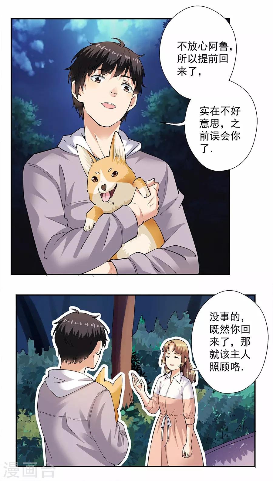 第33话3 捡到一只狗