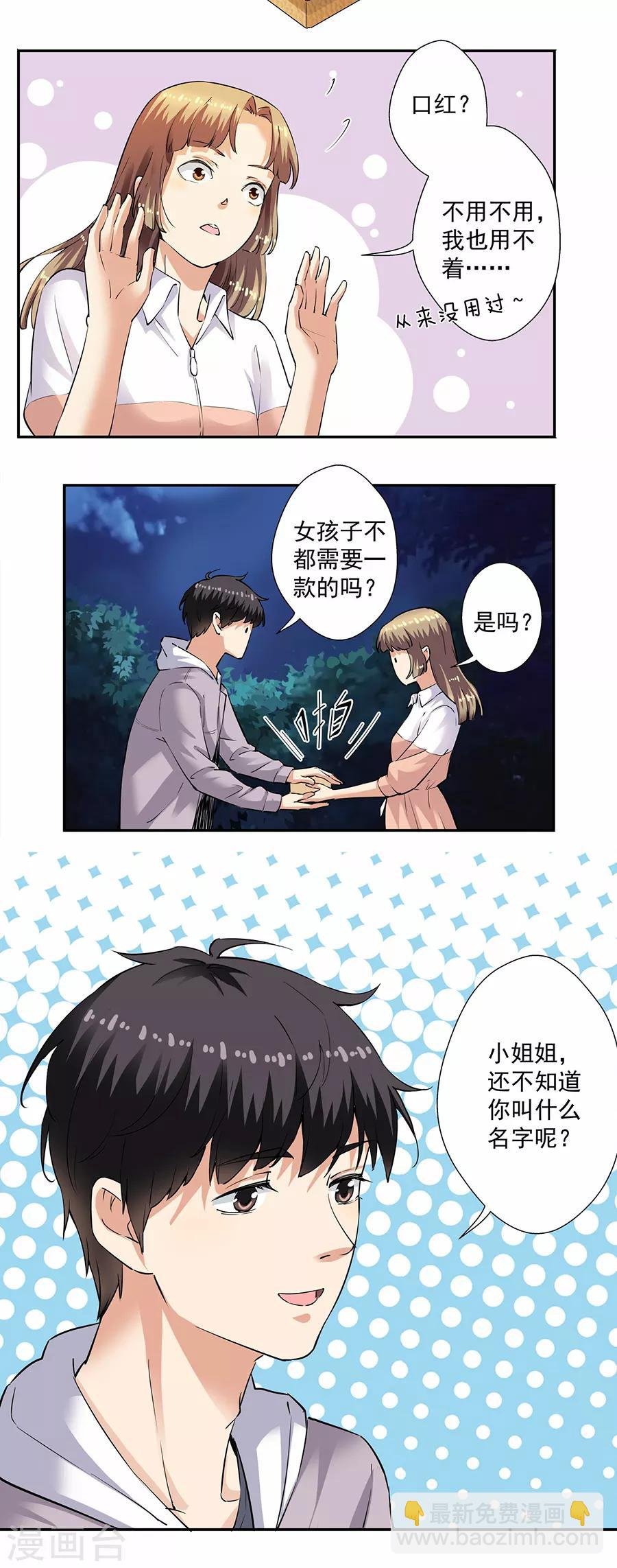 第33话3 捡到一只狗