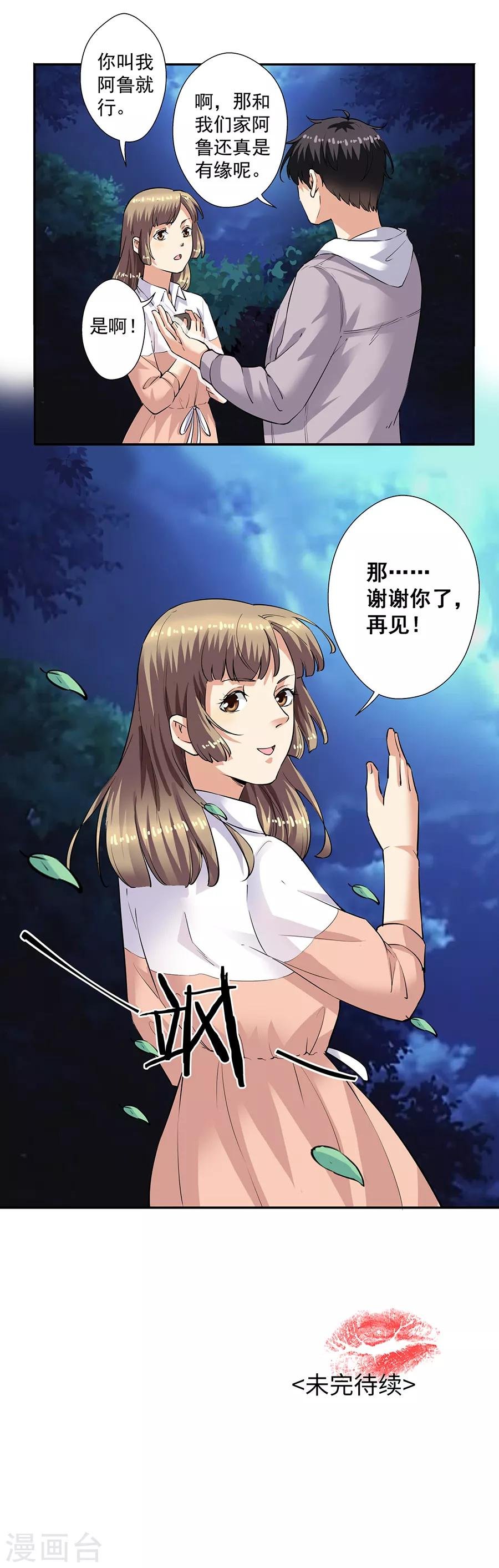 第33话3 捡到一只狗