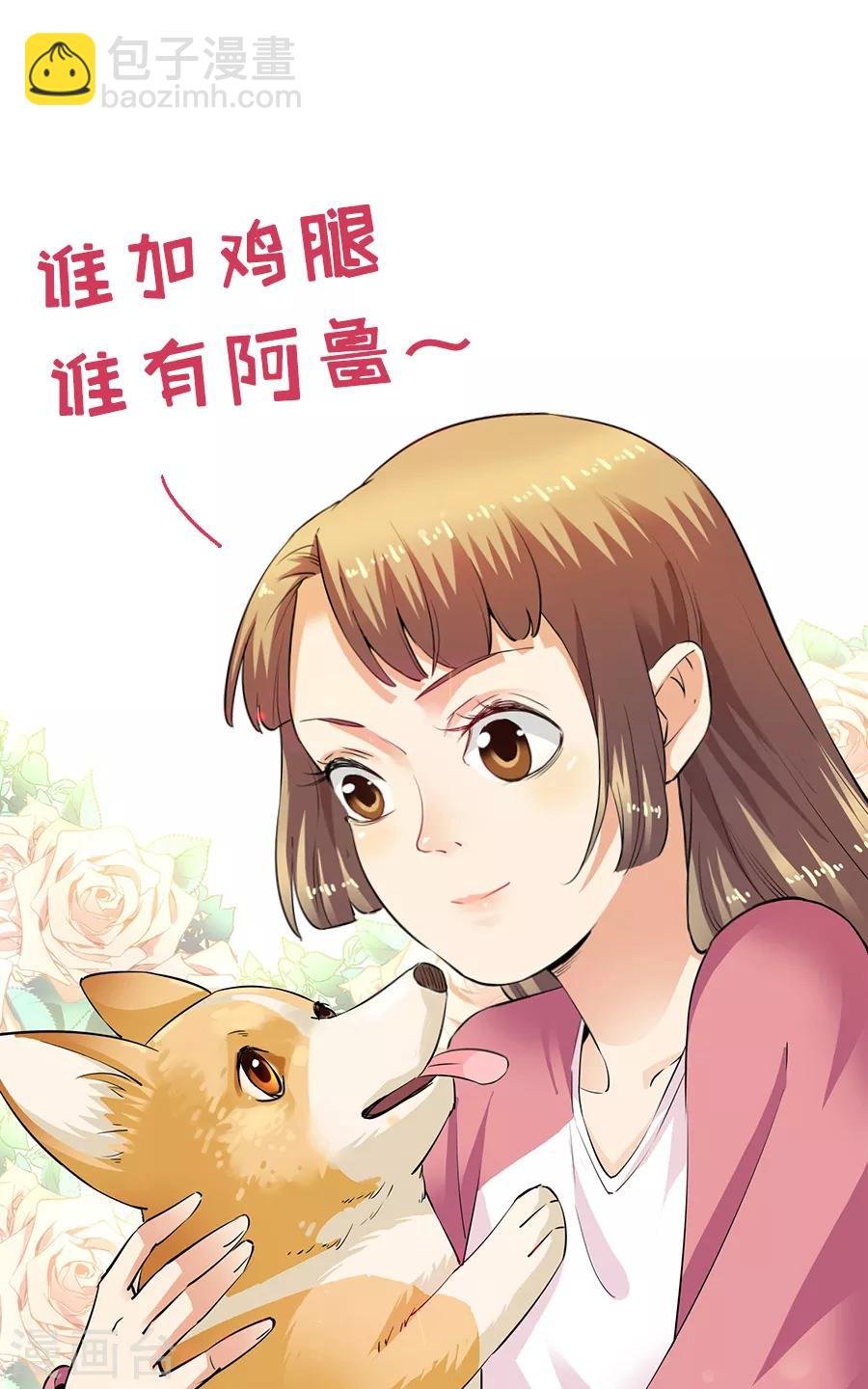 第33话3 捡到一只狗