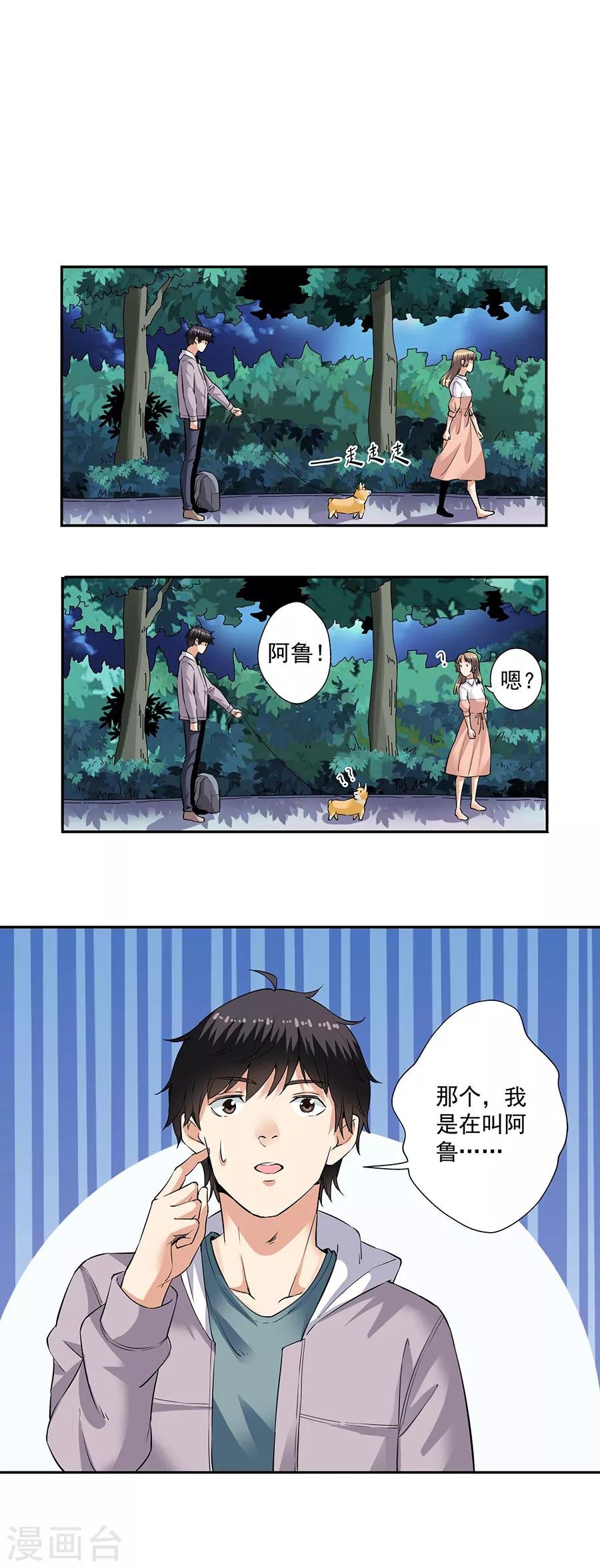 第33话4 捡到一只狗