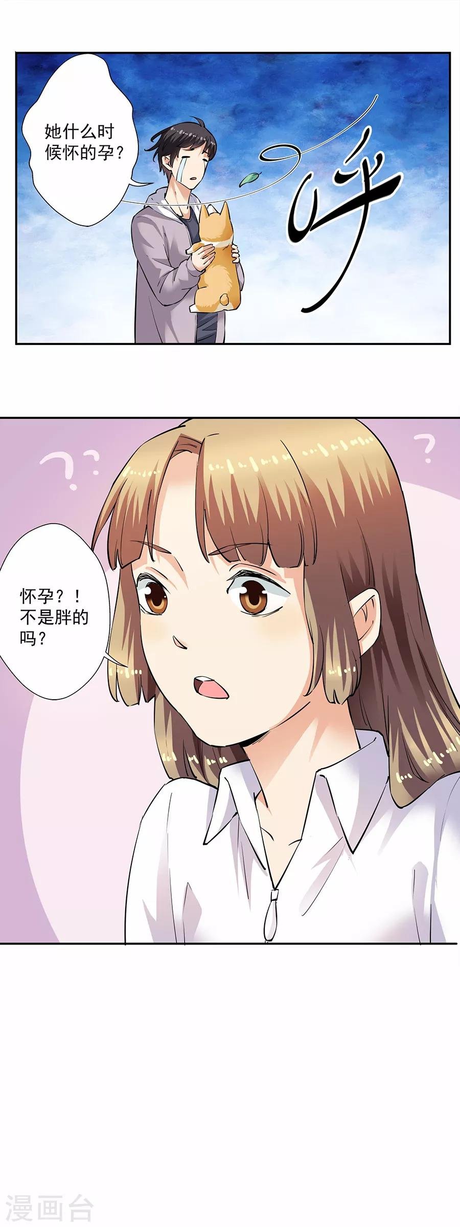 第33话4 捡到一只狗