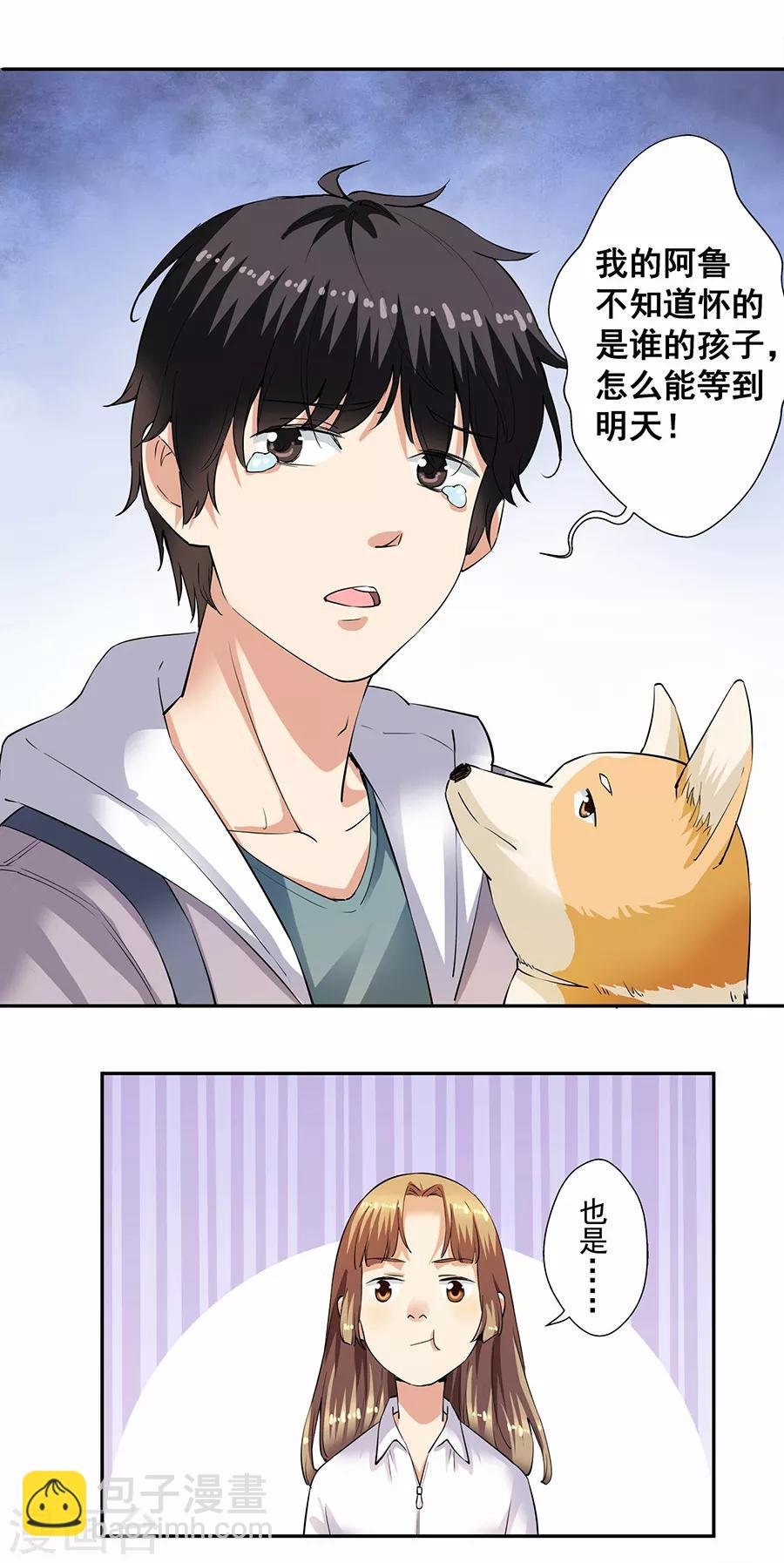 第33话4 捡到一只狗