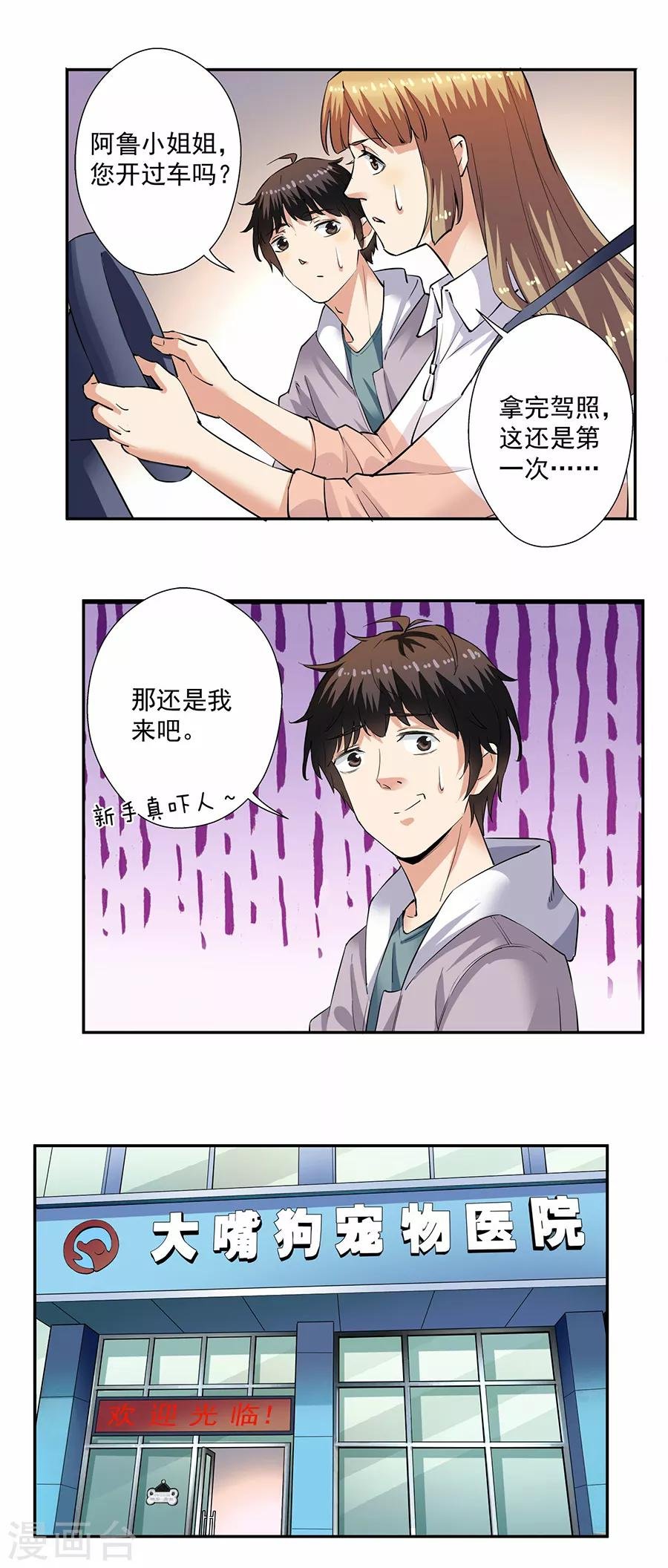 第33话4 捡到一只狗
