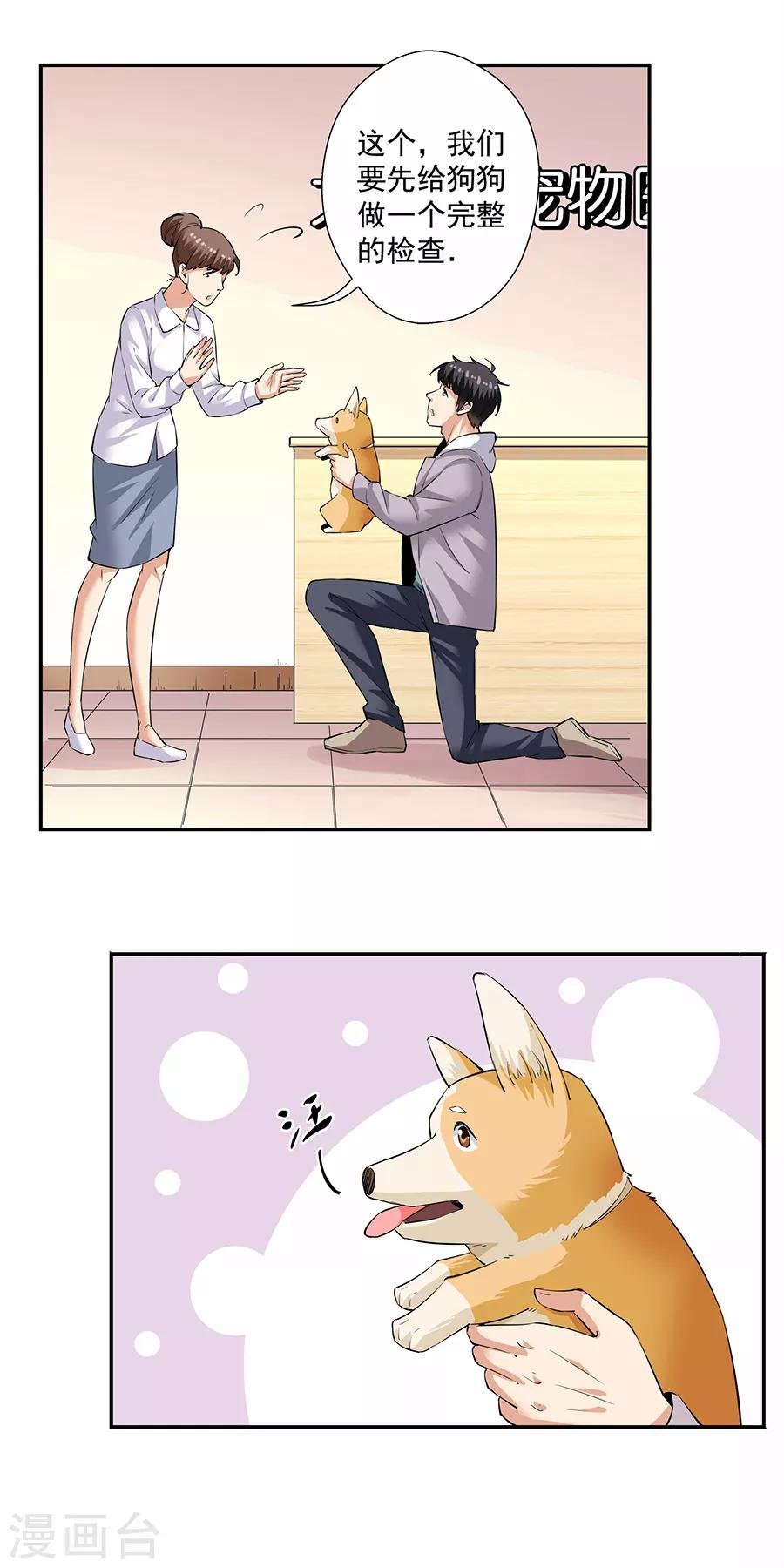 第33话4 捡到一只狗