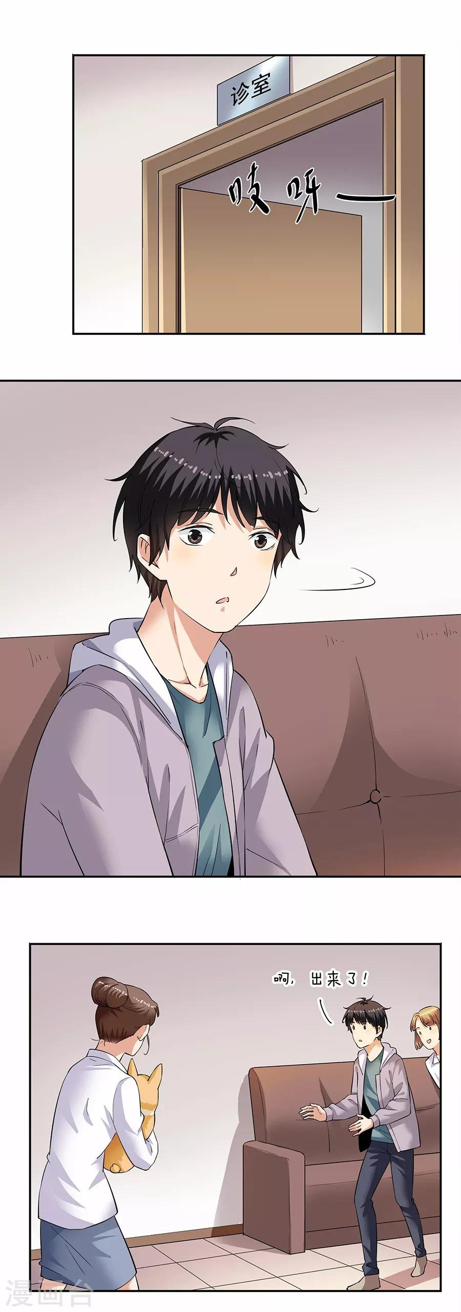 第33话4 捡到一只狗