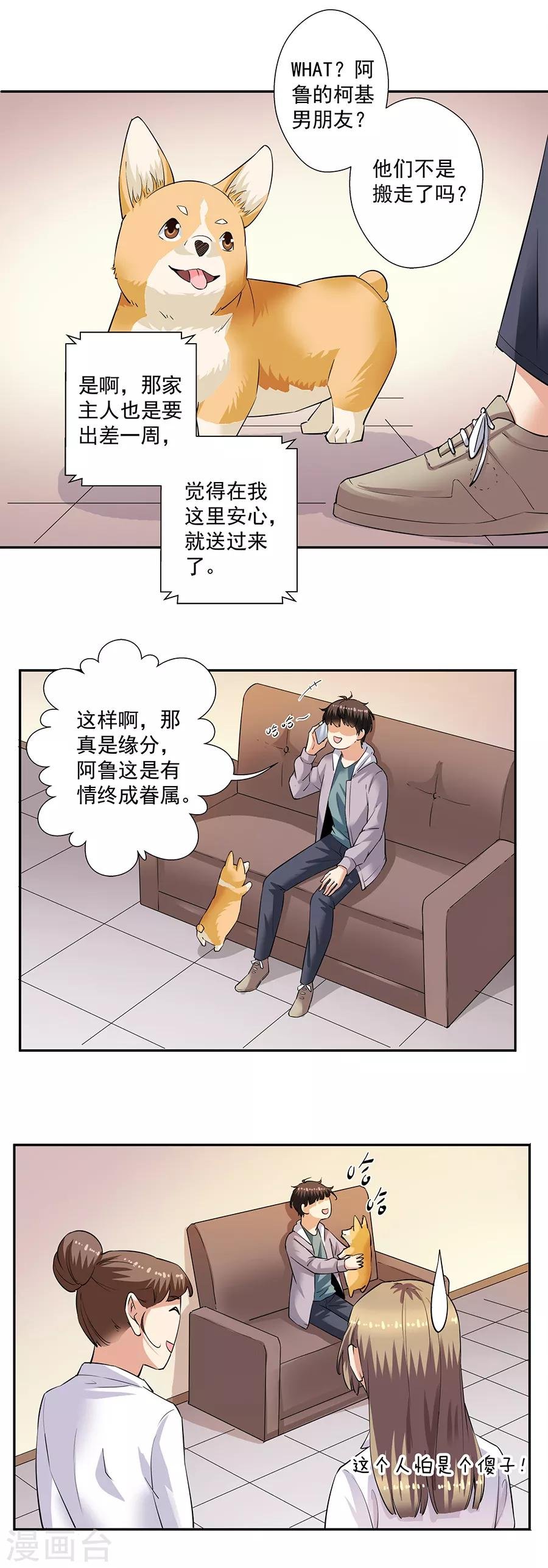 第33话4 捡到一只狗