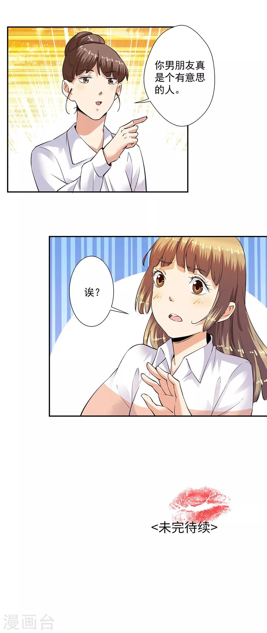 第33话4 捡到一只狗