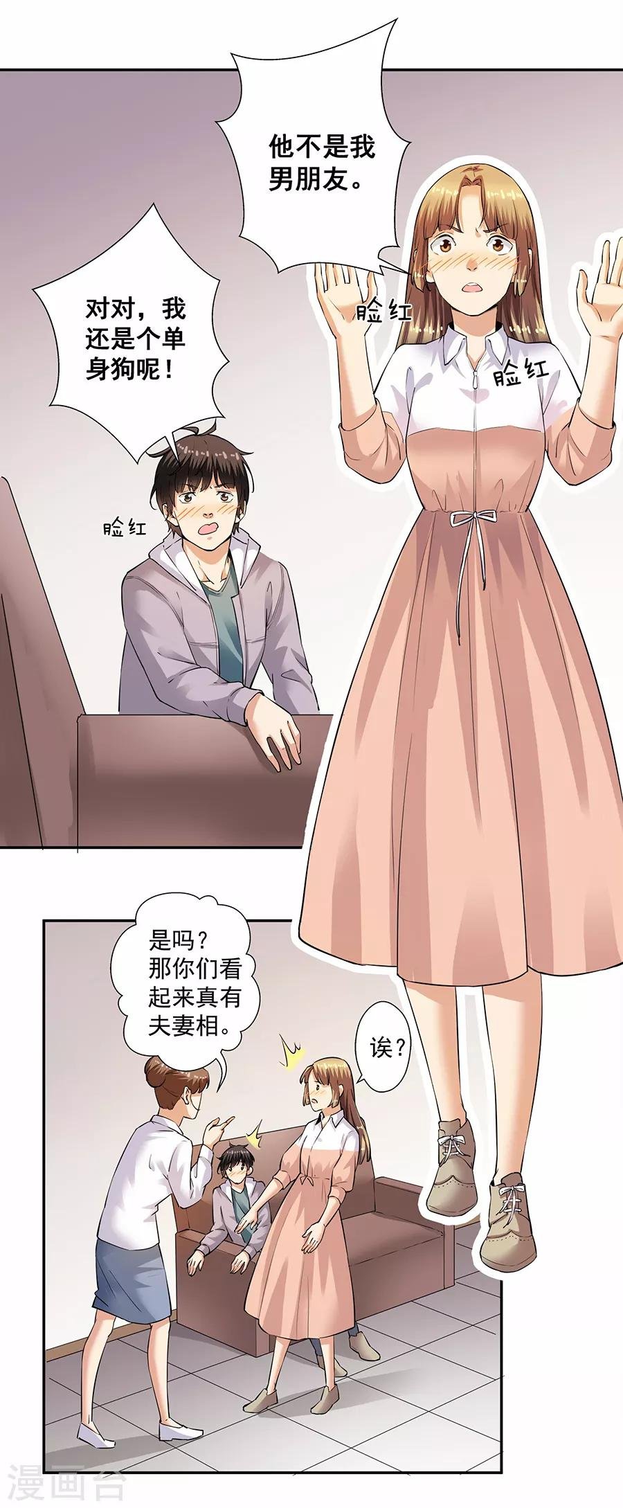 第33话5 捡到一只狗