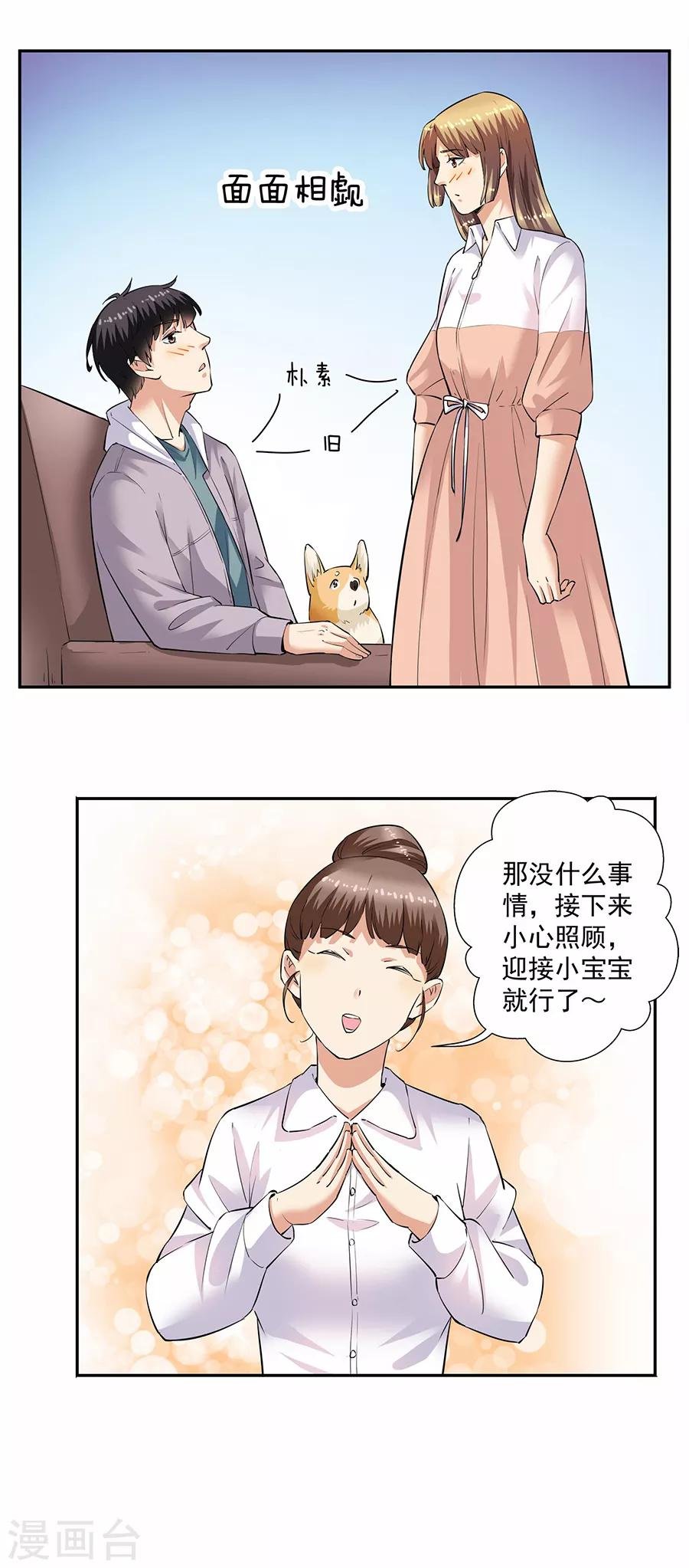 第33话5 捡到一只狗