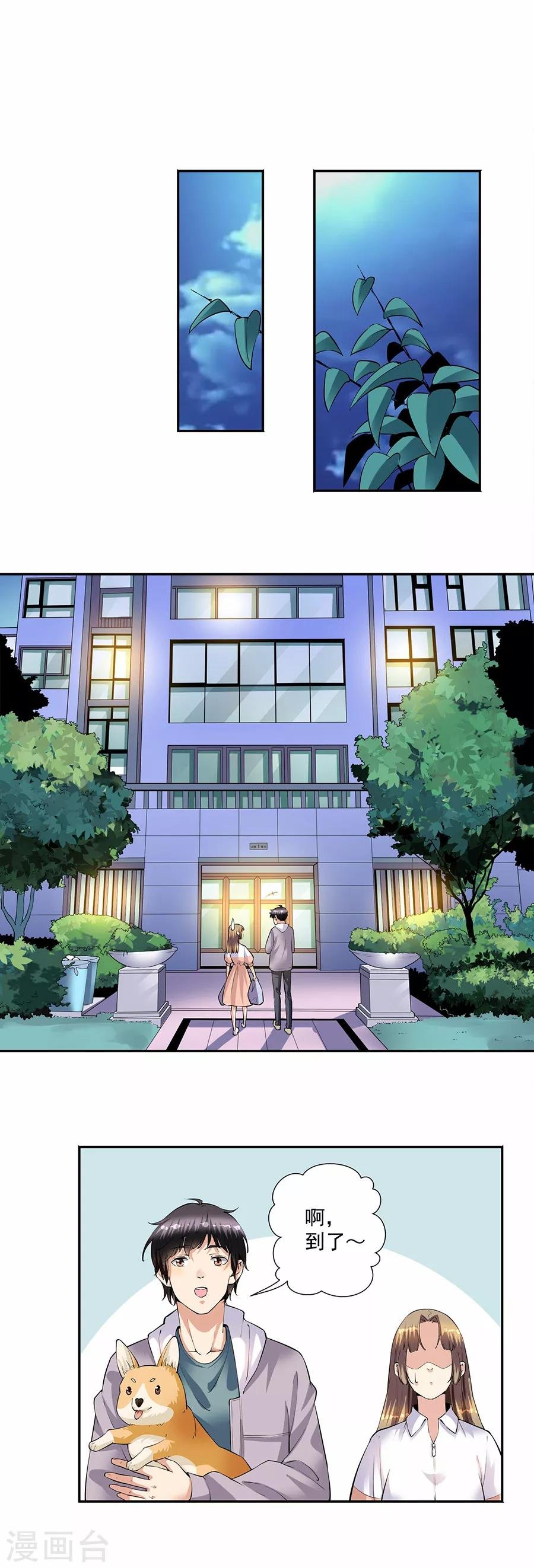 第33话5 捡到一只狗