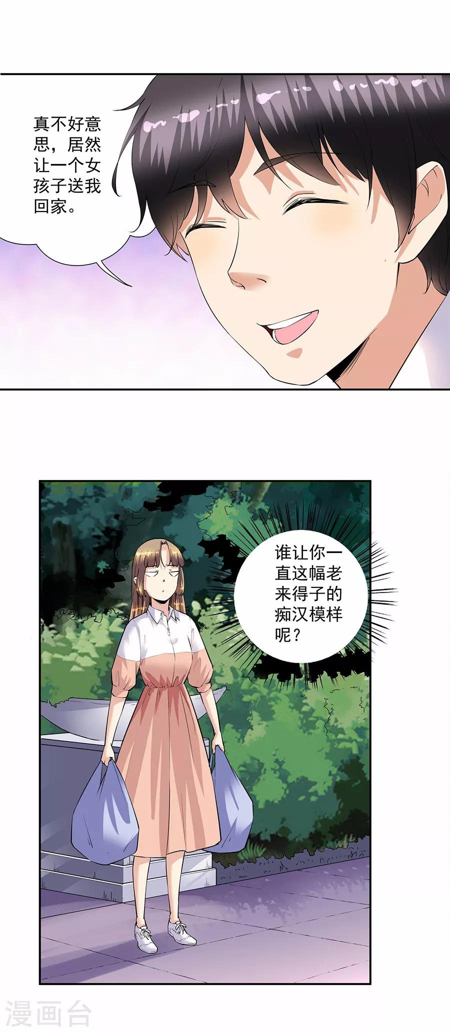 第33话5 捡到一只狗
