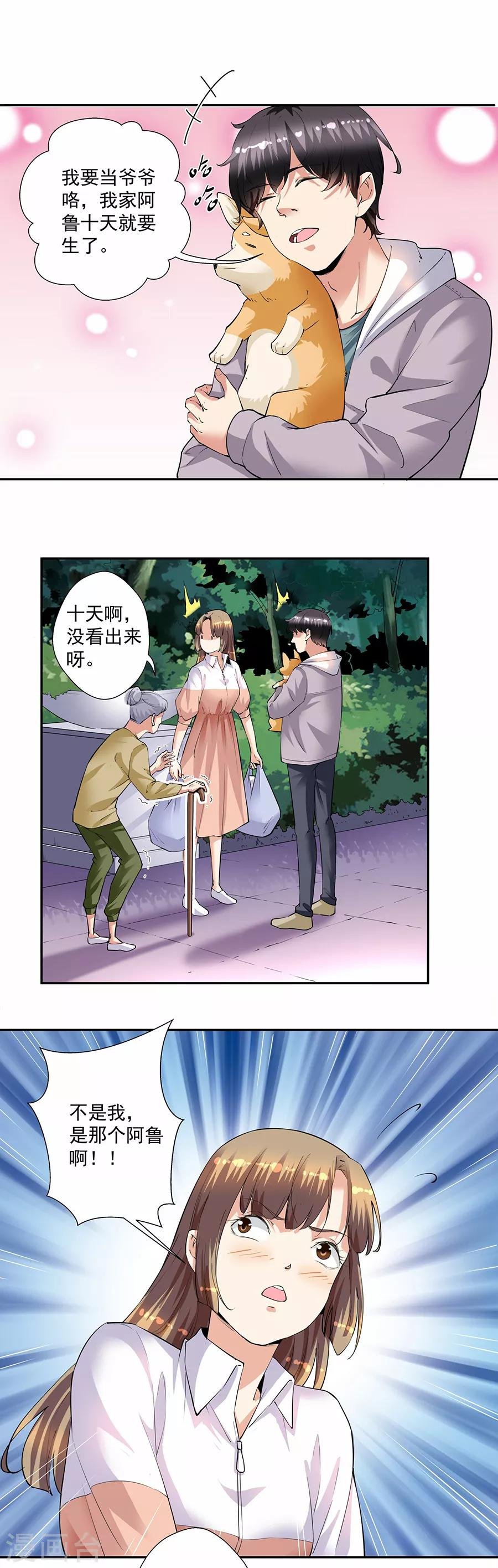 第33话5 捡到一只狗