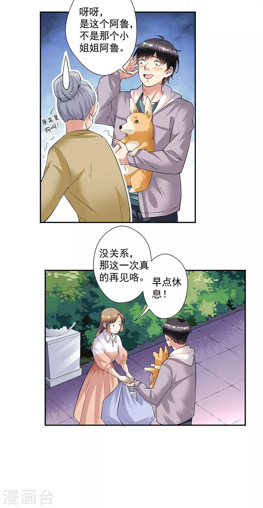第33话5 捡到一只狗