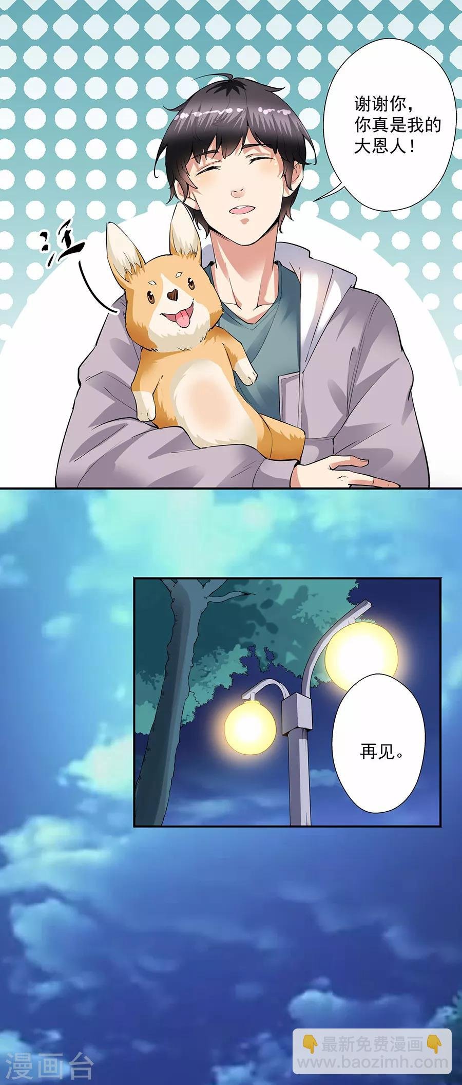 第33话5 捡到一只狗