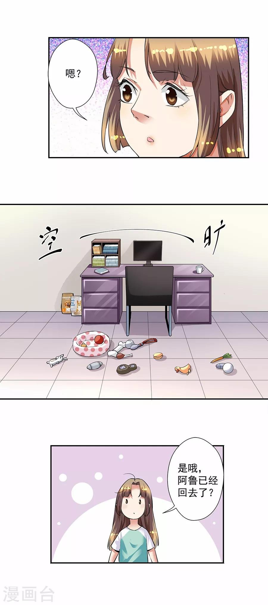 第33话5 捡到一只狗