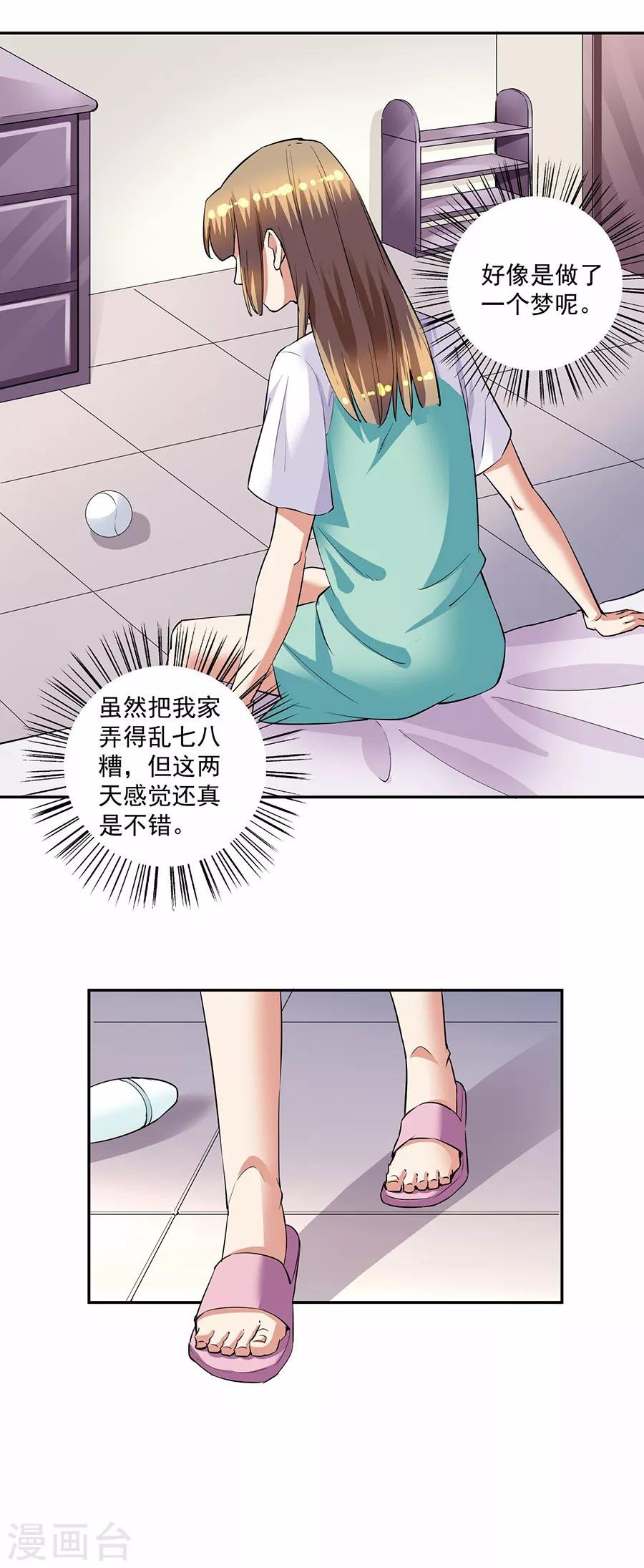 第33话5 捡到一只狗