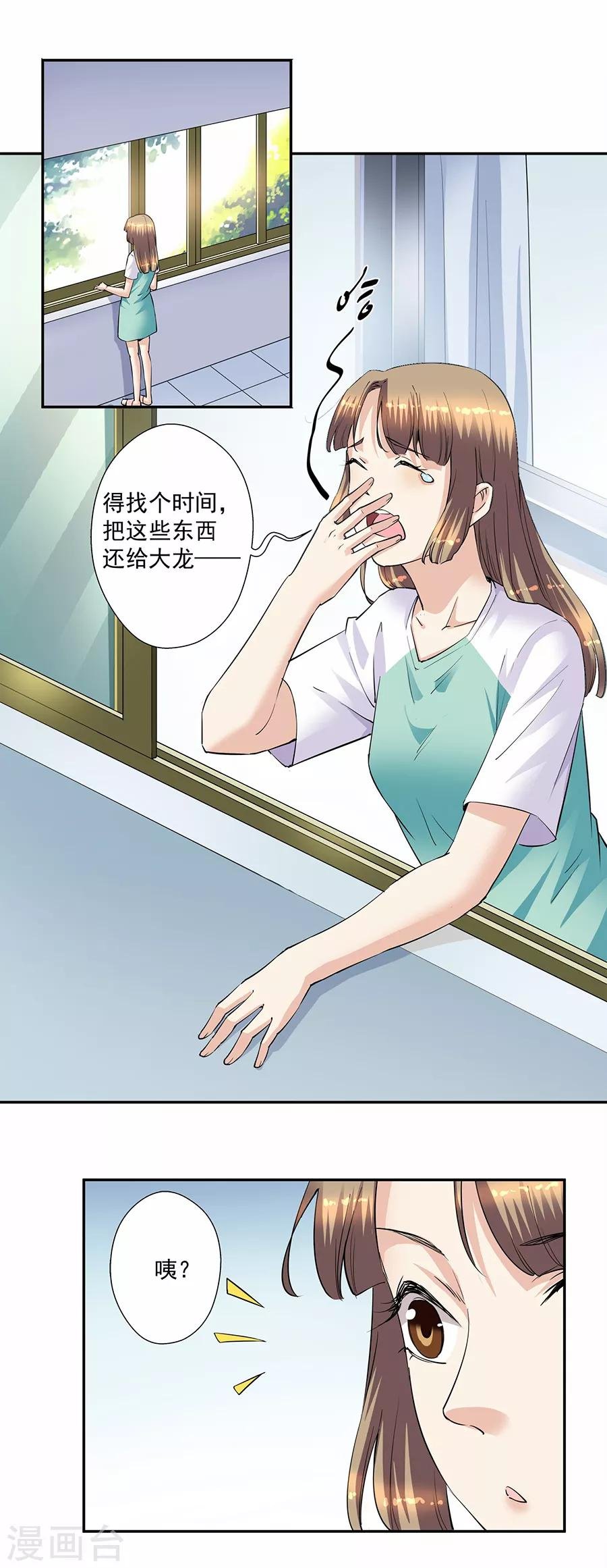 第33话5 捡到一只狗