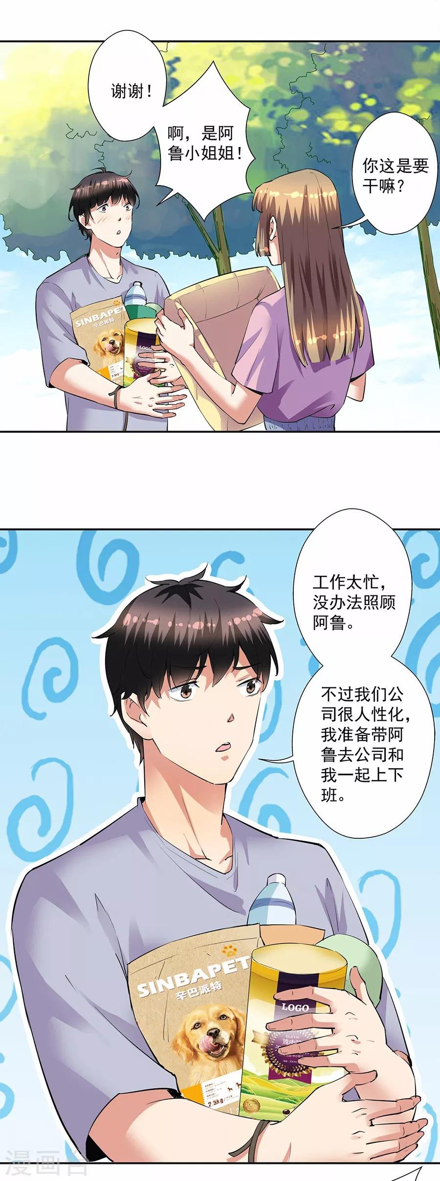 第33话5 捡到一只狗