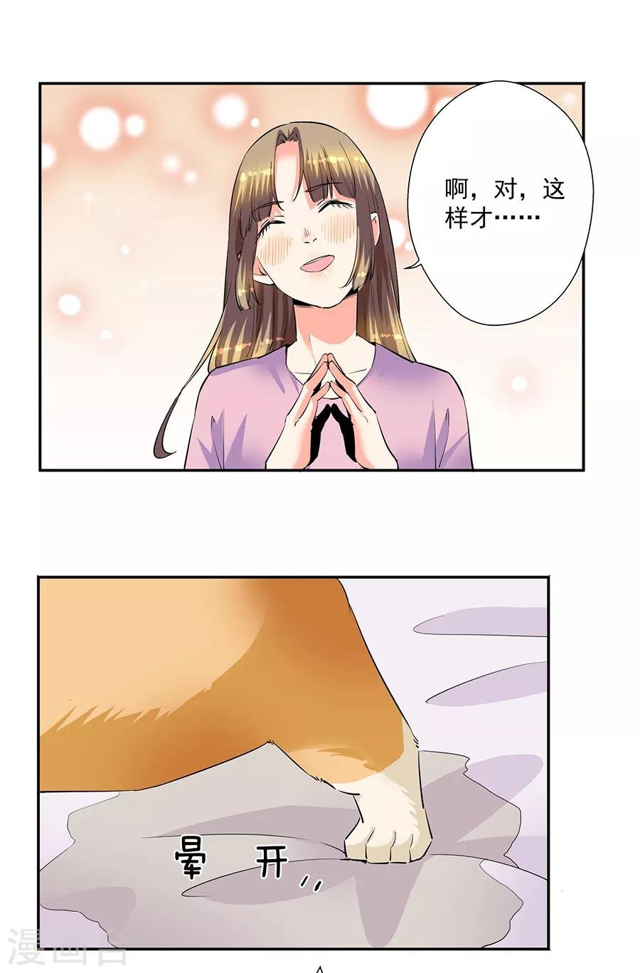 第33话6 捡到一只狗