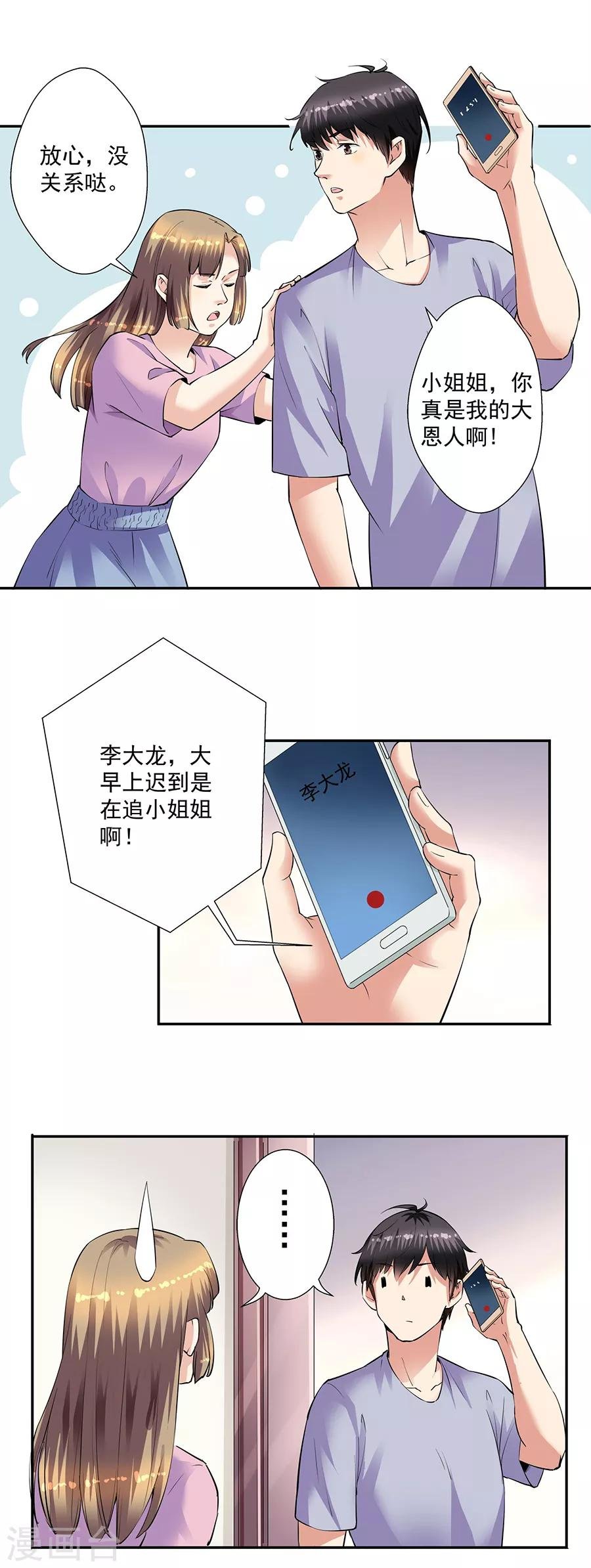第33话6 捡到一只狗