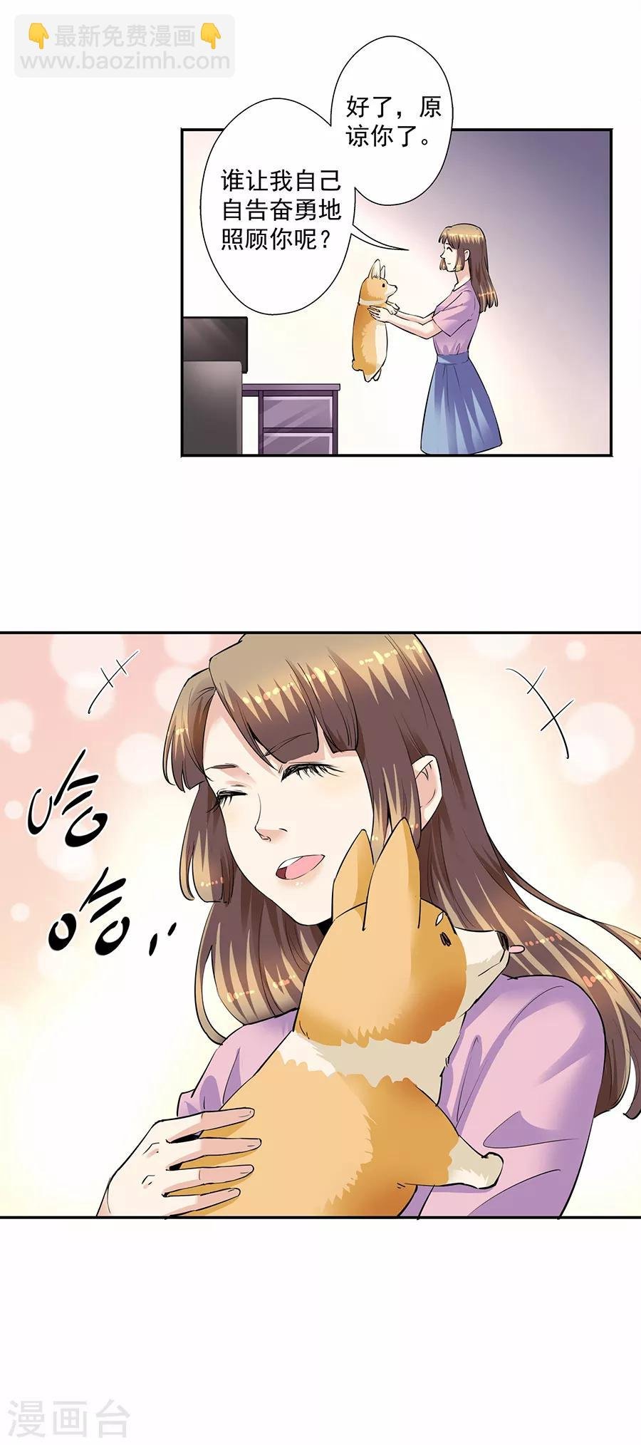 第33话6 捡到一只狗