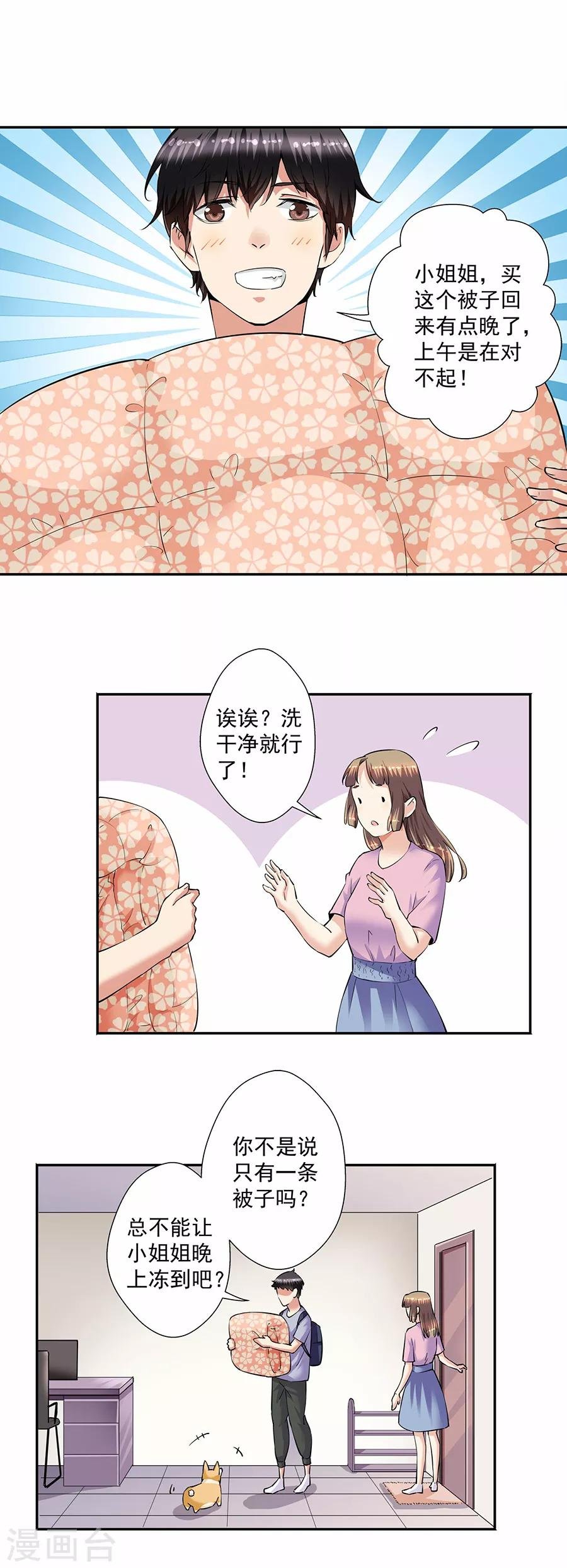 第33话6 捡到一只狗
