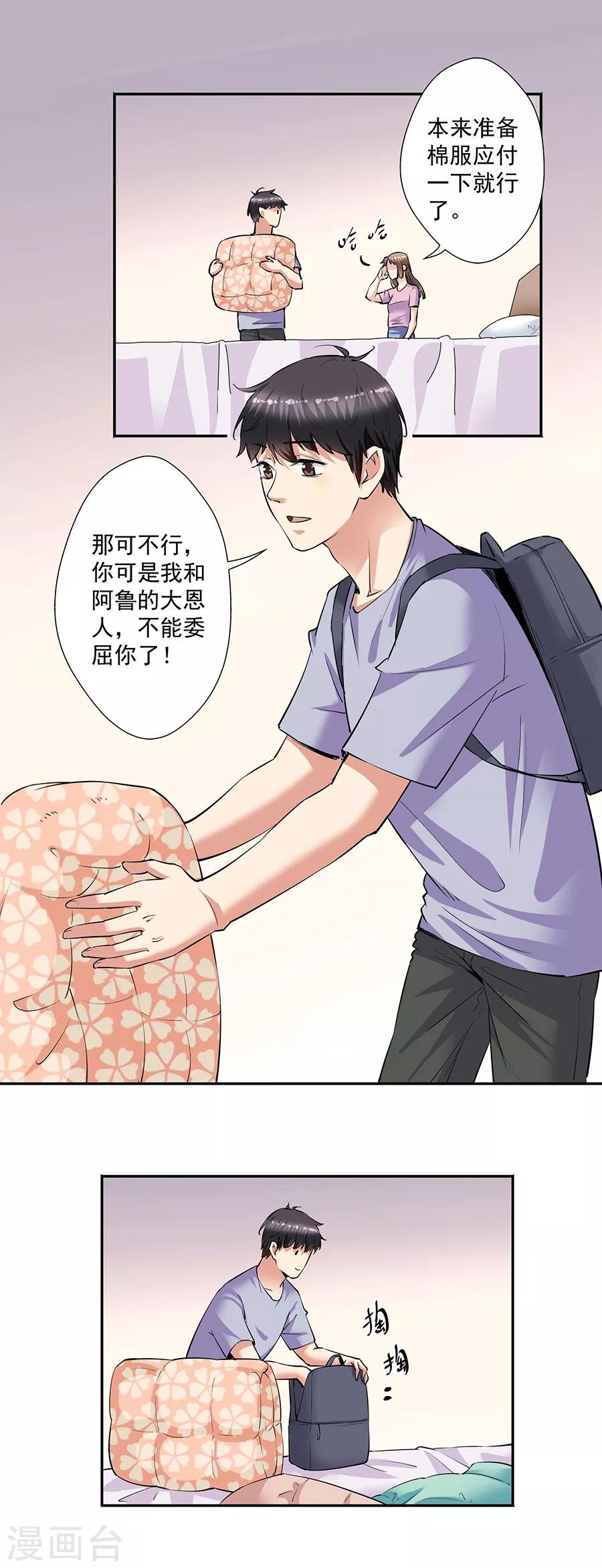 第33话6 捡到一只狗