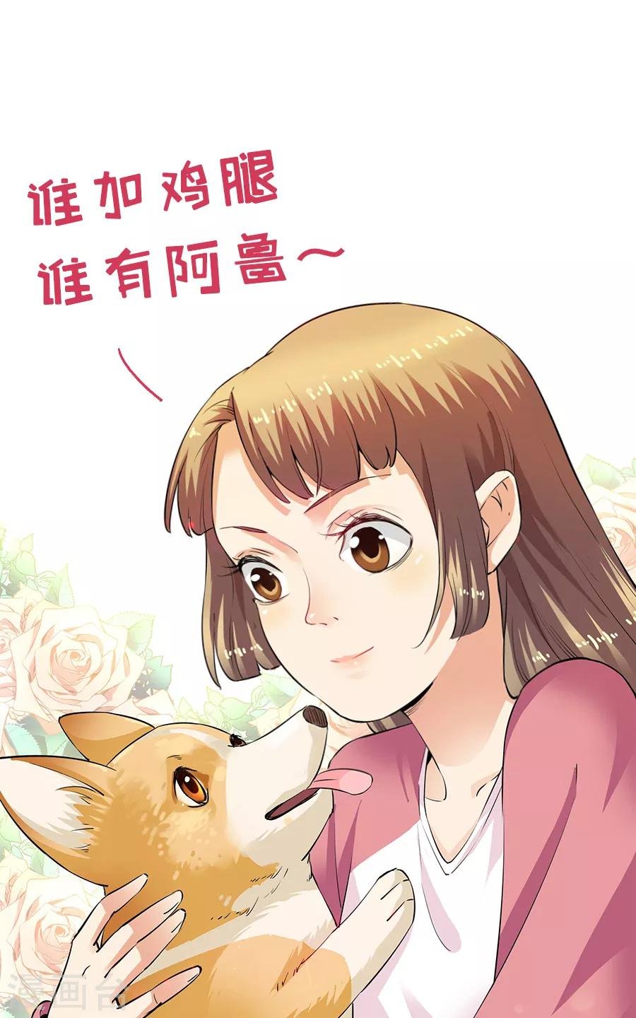 第33话6 捡到一只狗