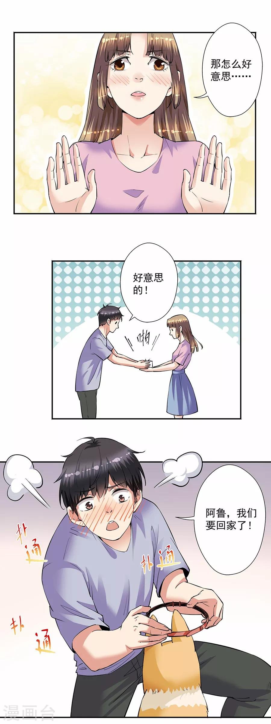 第33话7 捡到一只狗