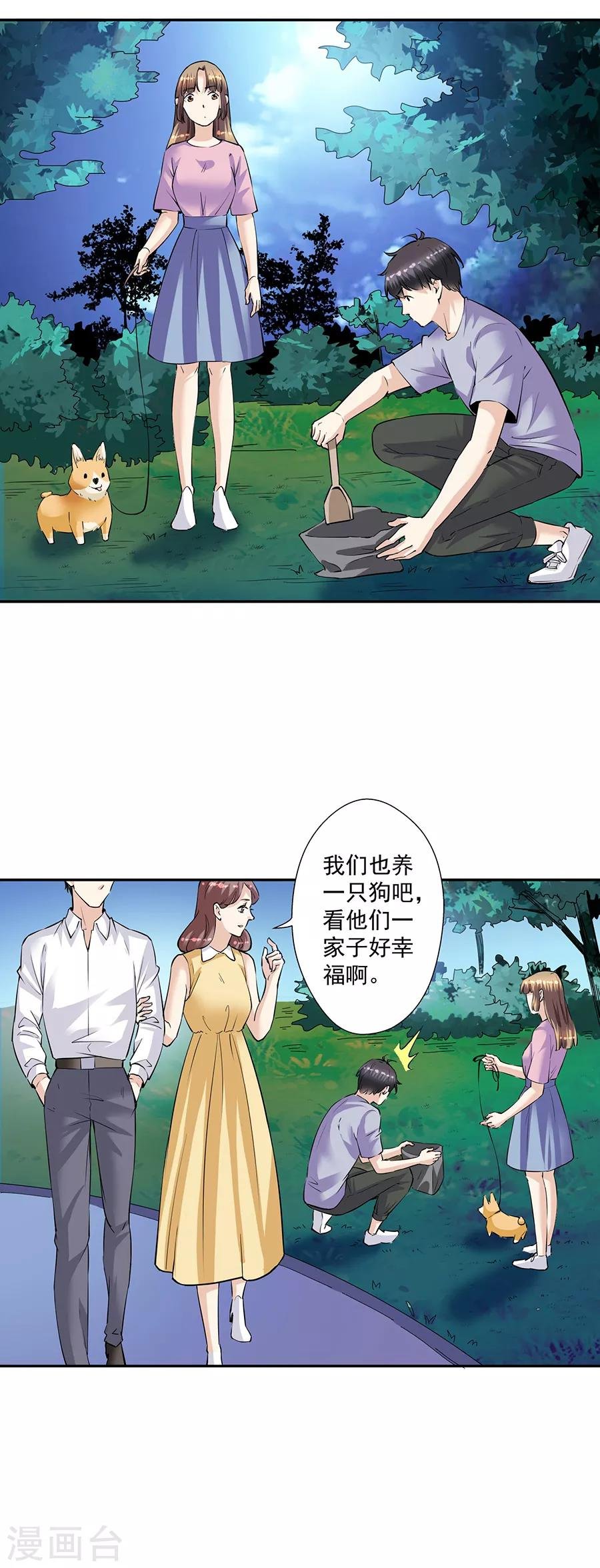 第33话7 捡到一只狗