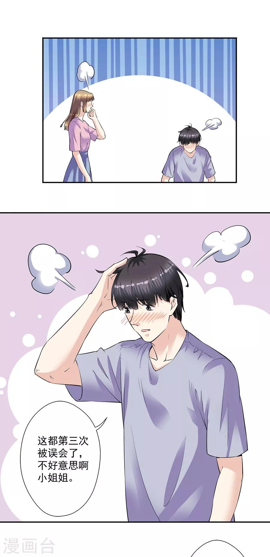 第33话7 捡到一只狗