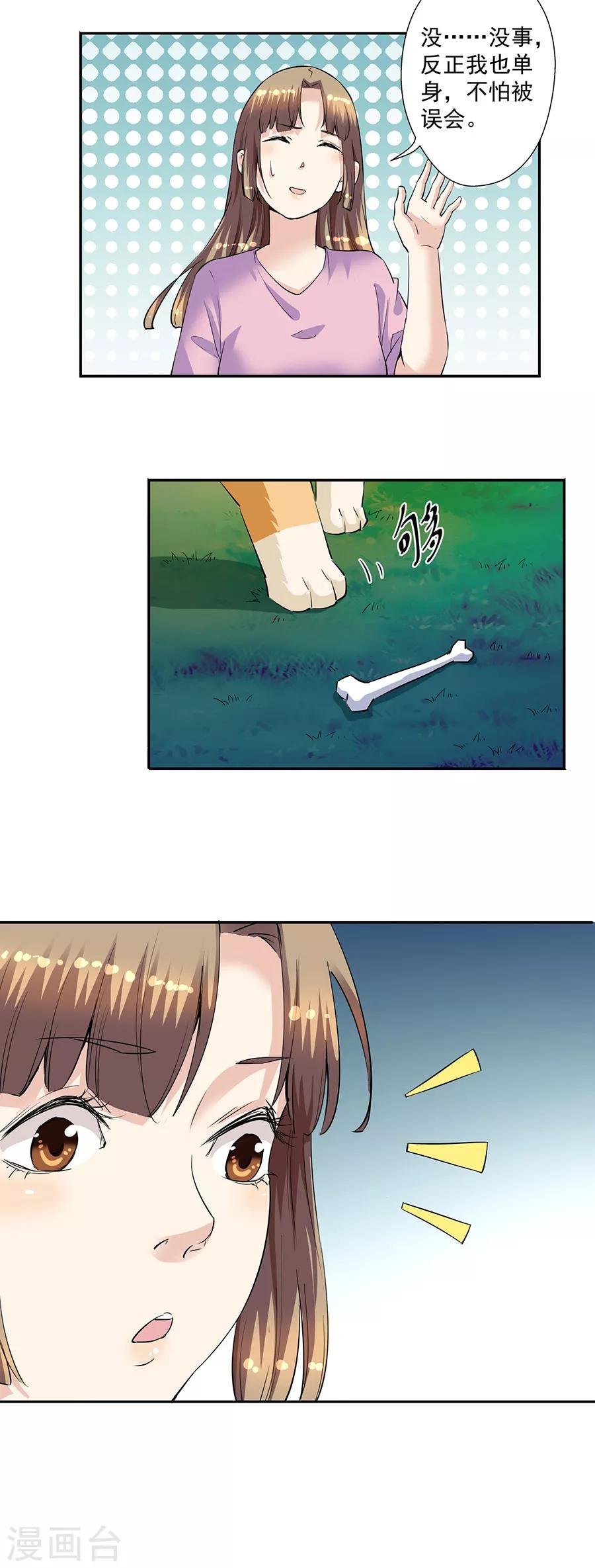 第33话7 捡到一只狗