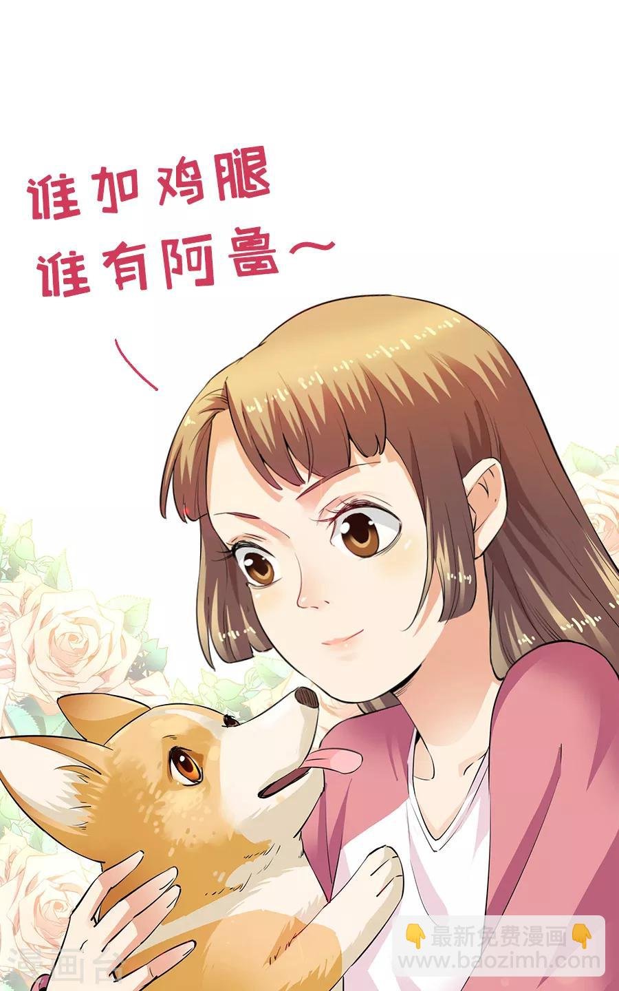 第33话7 捡到一只狗