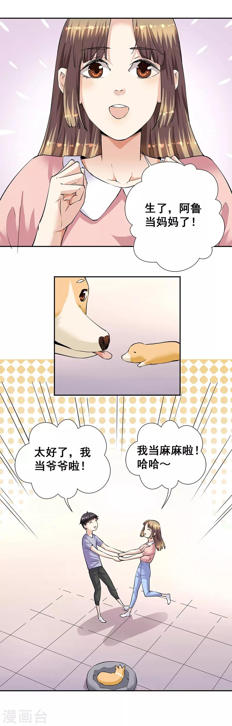 第33话8 捡到一只狗